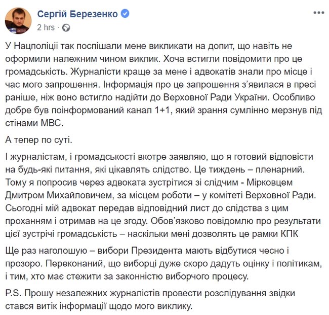 Березенко домовився зустрітися зі слідчим за місцем роботи 01