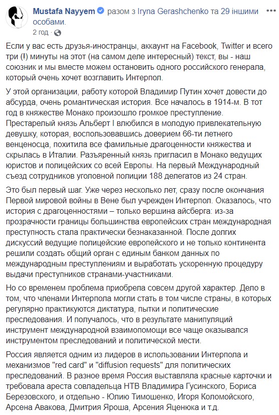 Призначення росіянина Прокопчука президентом Інтерполу дозволить Кремлю посилити переслідування неугодних, - Аваков 02