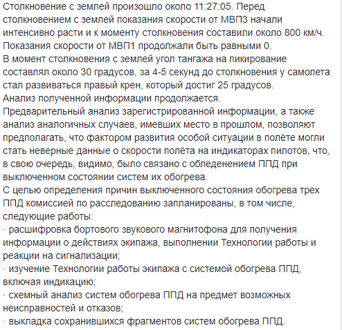 Ан-148 в Подмосковье разбился в результате ошибок экипажа, - пилот Никифоров 03
