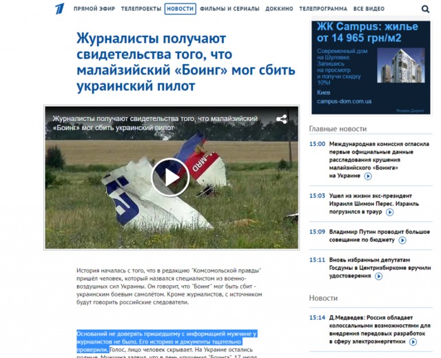 пропаганда боинг ложь фейк мн17