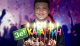 Попри карантин, Зеленський відсвяткував день народження у квартирі партнера Коломойського. ВIДЕО