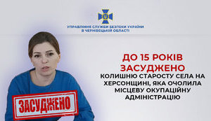 За матеріалами СБУ засуджено колишню старосту на Херсонщині, яка співпрацювала з окупантами