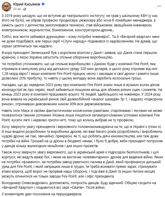 Касьянов про компанію Fire Point. Звернення до Зеленського