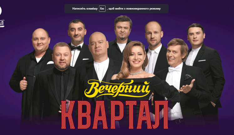 "Вечерний Квартал" отменил концерт в Буковеле: причины неизвестны
