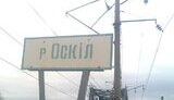 Occupiers cannot cross Oskil