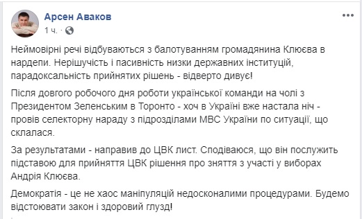 Сподіваюся, що Клюєва знімуть з виборів, - Аваков направив у ЦВК лист з розясненнями щодо ексглави АП Януковича 02
