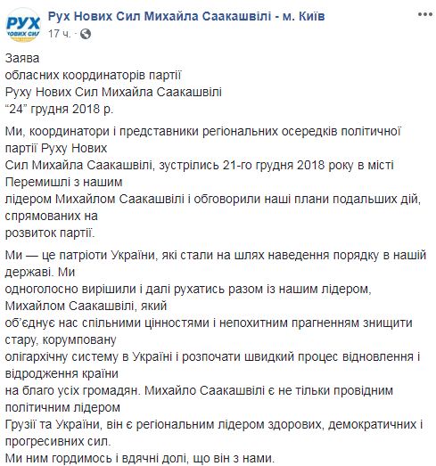 Рух новых сил прокомментировал разрыв с нардепом Деревянко 01