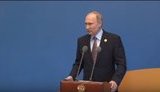 путин