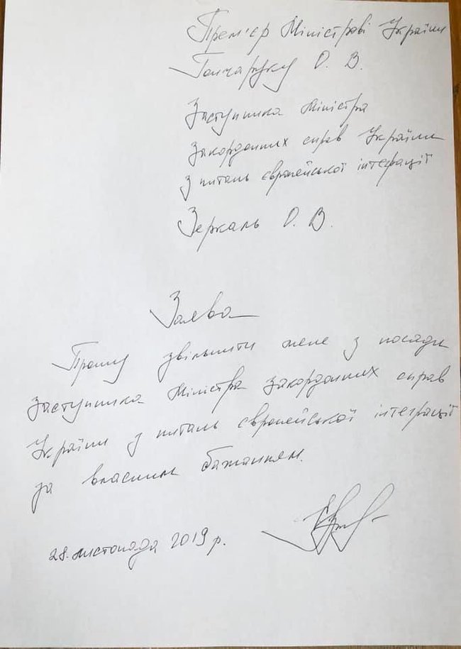 Замглавы МИД Зеркаль написала заявление об увольнении 01