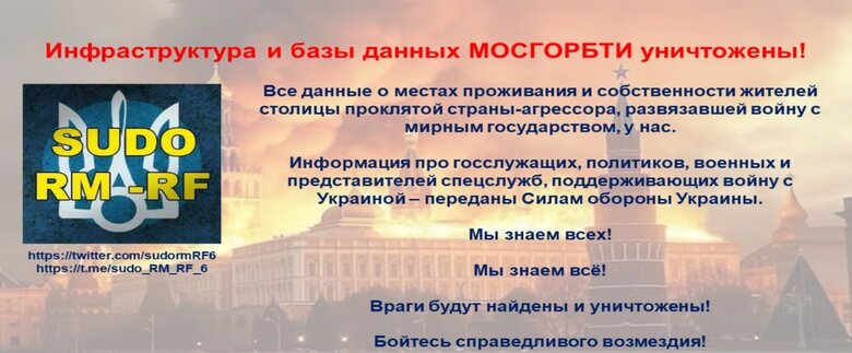 Хакери зламали сайт МосміськБТІ, усі дані передали силам оборони України 01