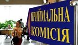 приемная,вступительная,поступление
