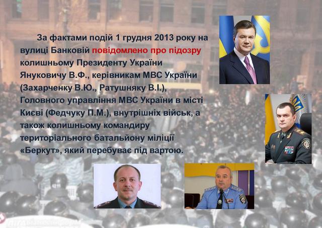 гпу майдан расследование