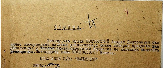 Вразила кількість доносів: як родина аграрія з Миколаївщини дізналася правду про його розстріл 05
