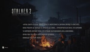 У титрах гри S.T.A.L.K.E.R. 2 розробники висловили подяку ЗСУ