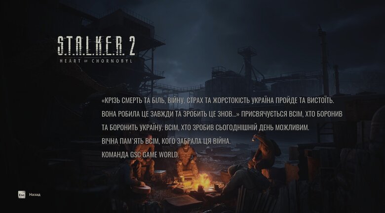 подяка ЗСУ від розробників гри S.T.A.L.K.E.R.