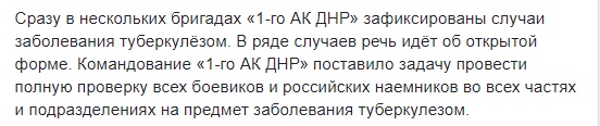Серед терористів ДНР зафіксовано випадки захворювання на туберкульоз відкритої форми, - ІС 02