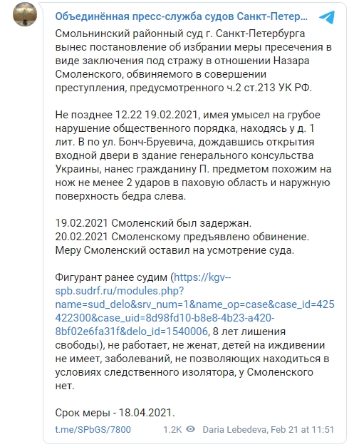 Напавшего на сотрудника генконсульства Украины в Санкт-Петербурге россиянина Смоленского отправили в СИЗО 01