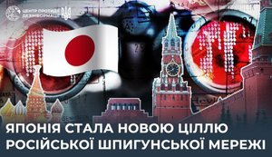 Японія стала новою ціллю російської шпигунської мережі