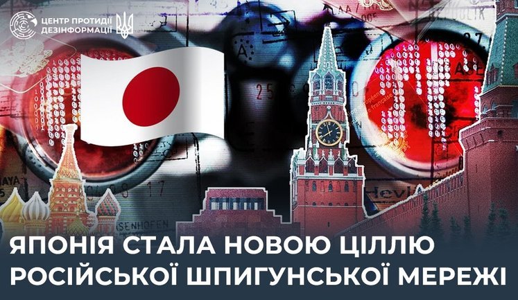 Японія стала новою ціллю російської шпигунської мережі, - ЦПД