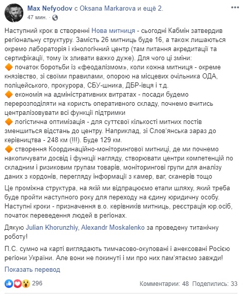 Кабмин сократил количество таможен с 26 до 16, - Нефьодов 01