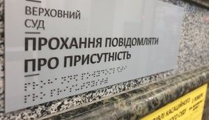 Еще пару слов о судебной реформе в Украине