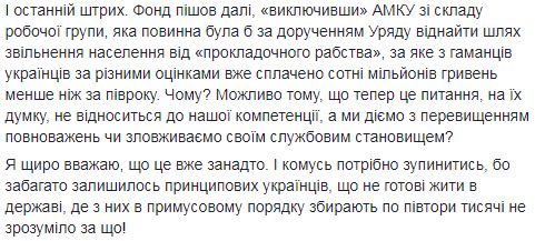 Достигли дна: принятая ВР патентная поправка используется ФГИ для крышевания частных электронных площадок, которые выкачивают у налогоплательщиков миллионы гривен, - Загребельская 03