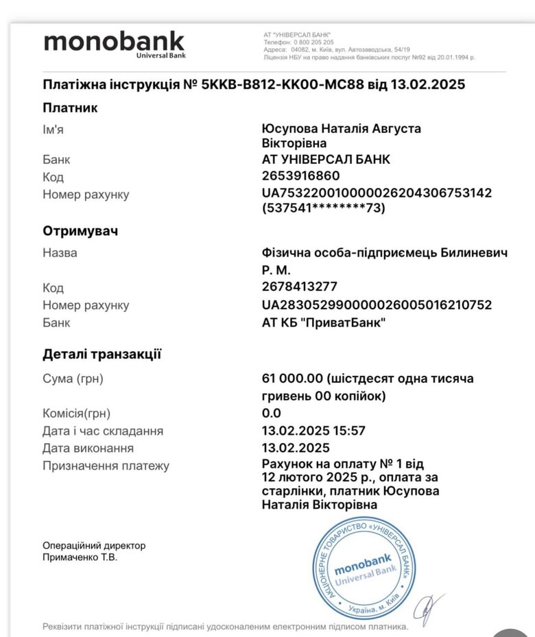 Волонтерка Юсупова оголосила трміновий збір для воїнів ЗСУ