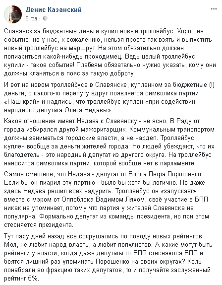 Купленный за бюджетные деньги троллейбус в Славянске для пиара использовал депутат от БПП, но под символикой Нашего края, - Казанский 03