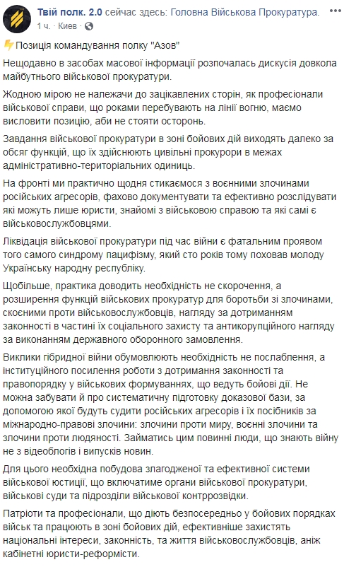 Ликвидация военной прокуратуры во время войны является фатальным проявлением синдрома пацифизма, - полк Азов 01