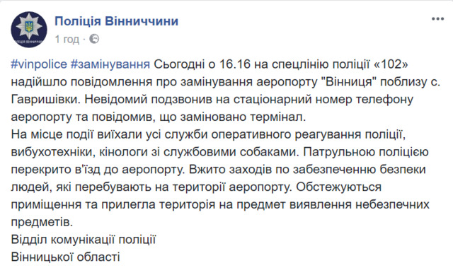 Роботу аеропорту Вінниця припинено через перевірку повідомлення про мінування 01