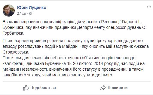 Принял решение о смене группы прокуроров по делу Бубенчика, - Луценко 01
