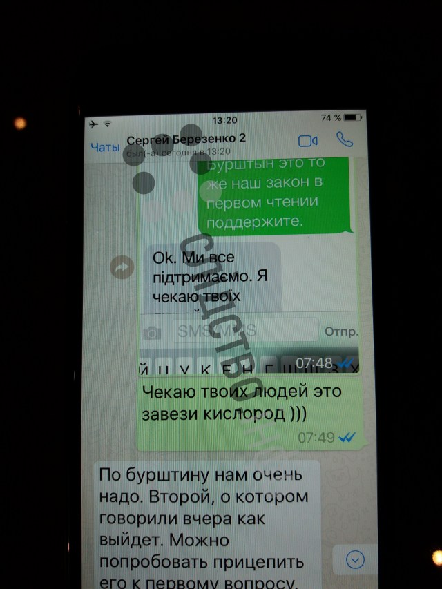Переписка Онищенко о договоренностях между Тимошенко и Порошенко: Саша переговори с Юлей о поддержке 36