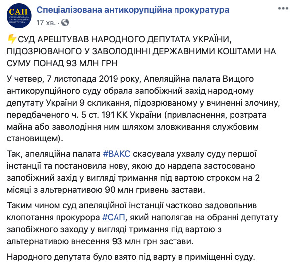 Дубневича відправляють у СІЗО, - САП 01