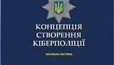 Киберполиция подтвердила проникновение вируса в Украину через M.E.doc
