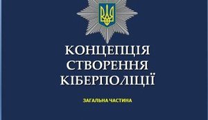 Киберполиция подтвердила проникновение вируса в Украину через M.E.doc