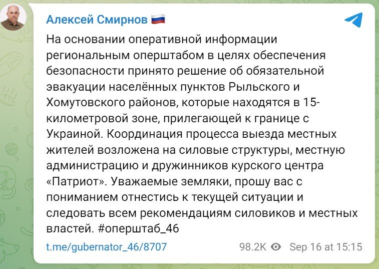 Евакуація у Курській області