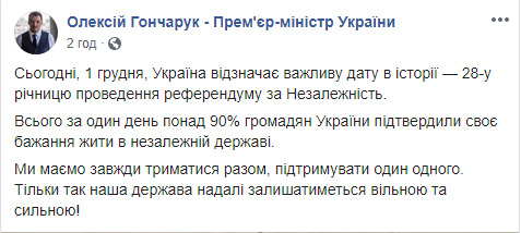 Гончарук привітав українців із 28-ю річницею референдуму за незалежність 01