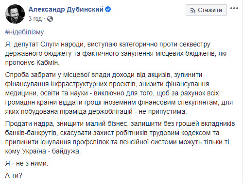 Виступаю проти секвестру бюджету, який пропонує Кабмін, - слуга народу Дубінський 01