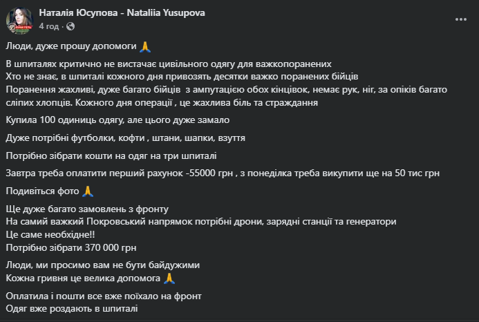допис Юсупової