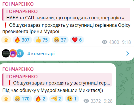 гончаренко скрін