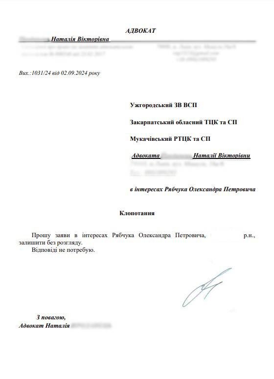 Заява адвоката Олександра Рябчука