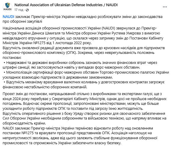 NAUDI призвала Шмыгаля разблокировать изменения в законодательство об оборонных закупках