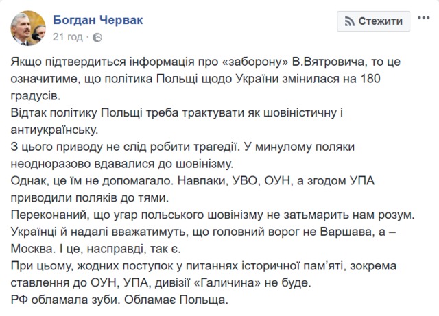 ОУН и УПА уже приводили поляков в чувство, - глава ОУН Червак о заявлениях руководства Польши 01