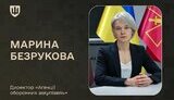 безрукова