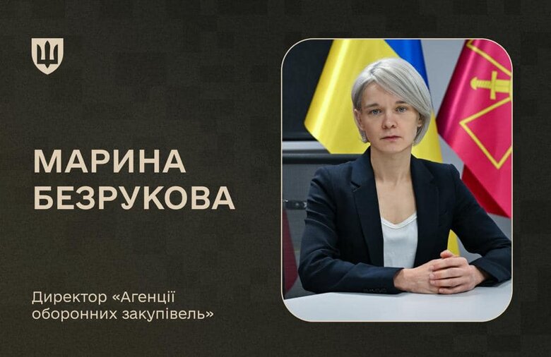 Марина Безрукова - директорка "Агенції оборонних закупівель"