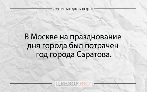 Найкращі анекдоти тижня від Цензор.НЕТ 05