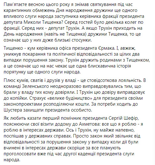 Журналіст Ткач про Трухіна і ДТП: Він дружить із Тищенком, а це значить, що на нас чекає ще одна блискавична історія порятунку ще одного слуги народу 04
