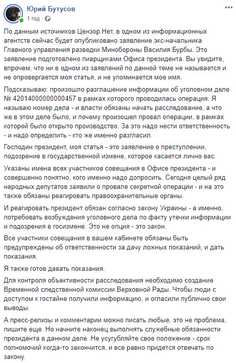 Статья о провале отложенной главой ОП Ермаком операции по захвату вагнеровцев - это подозрение в государственной измене, которое касается лично Зеленского, - Бутусов 01