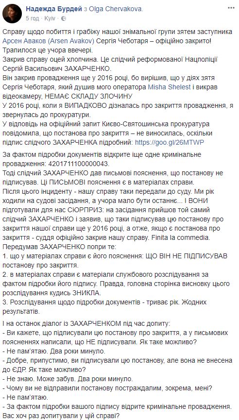 Дело об избиении и грабеже съемочной группы зятем экс-замминистра МВД Чеботаря закрыли, - журналистка Бурдей 02
