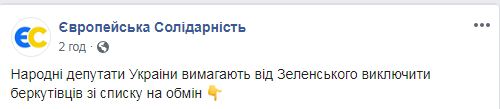 ЄС вимагає від Зеленського виключити ексберкутівців зі списку на обмін 01